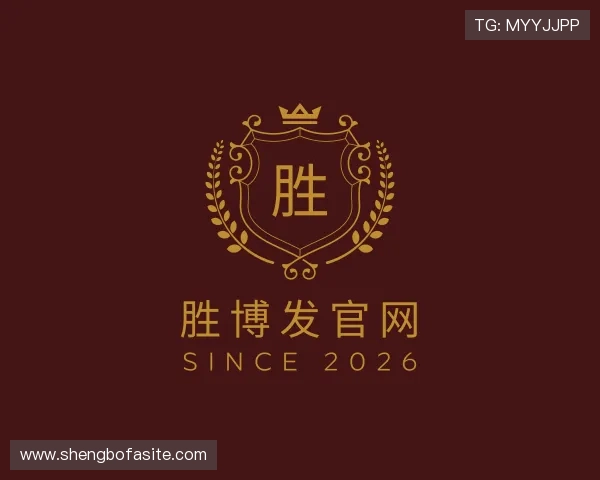 介绍胜博发官网
